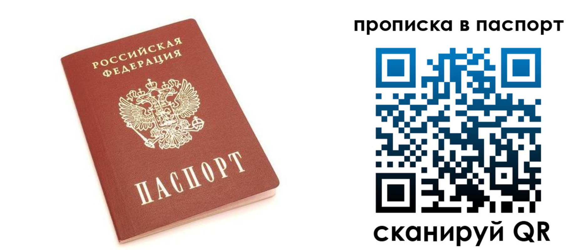 прописка в Вологодской области