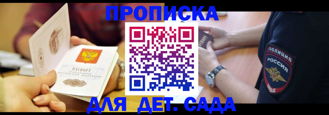 прописка штамп в Вологодской области